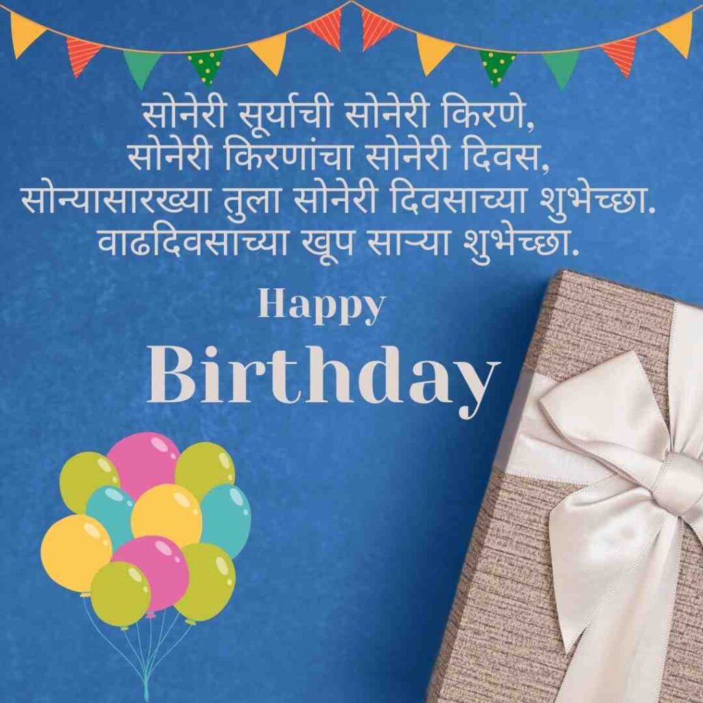 Happy Birthday Wishes For Friend In Marathi 