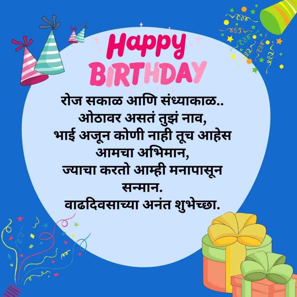 Birthday Wishes For Brother In Marathi 