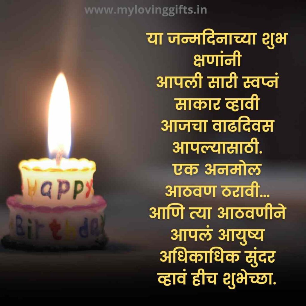 Heart Touching Birthday Wishes In Marathi 