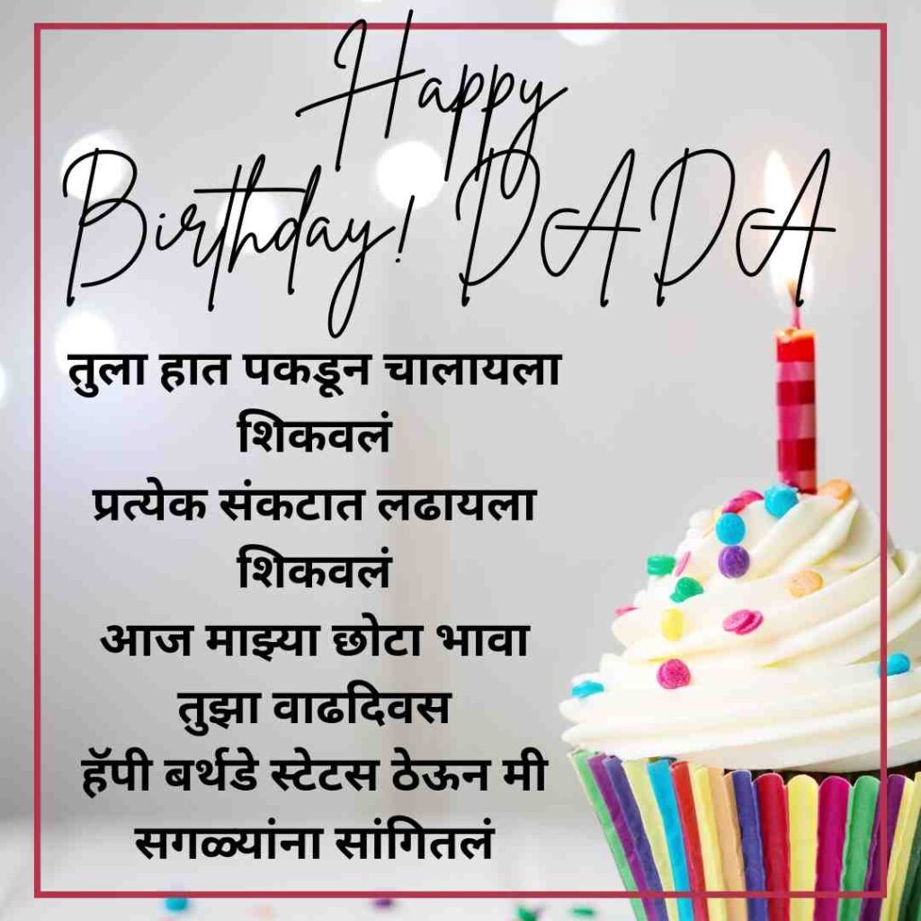 Birthday Wishes Brother In Marathi 