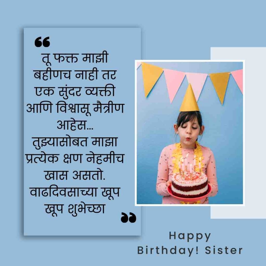 Birthday Wishes For Sister In Marathi 