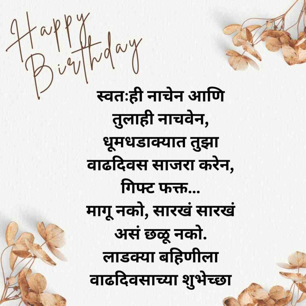 Big Sister Birthday Wishes In Marathi 