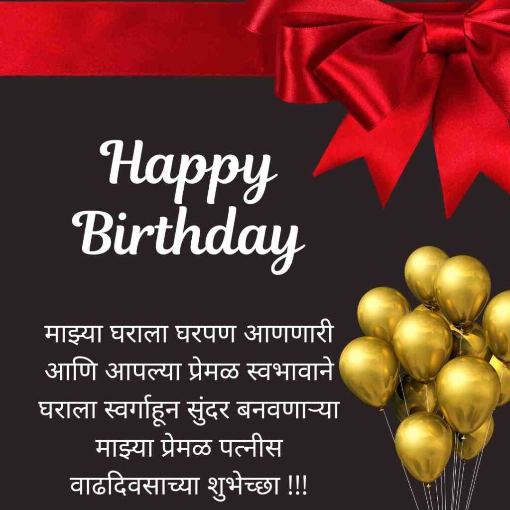 Birthday Wishes For Wife In Marathi 