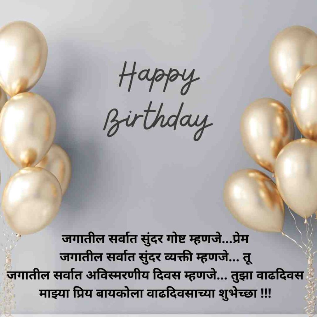 Happy Birthday Wishes For Wife In Marathi 