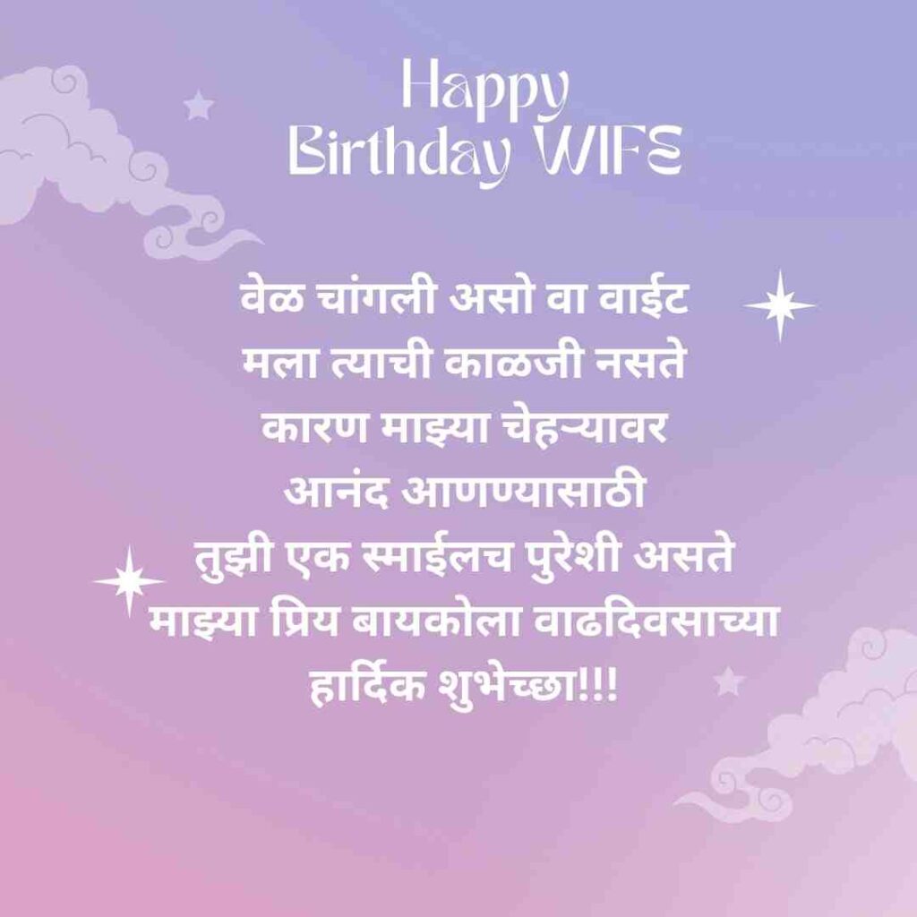 Birthday Wishes To Wife In Marathi 