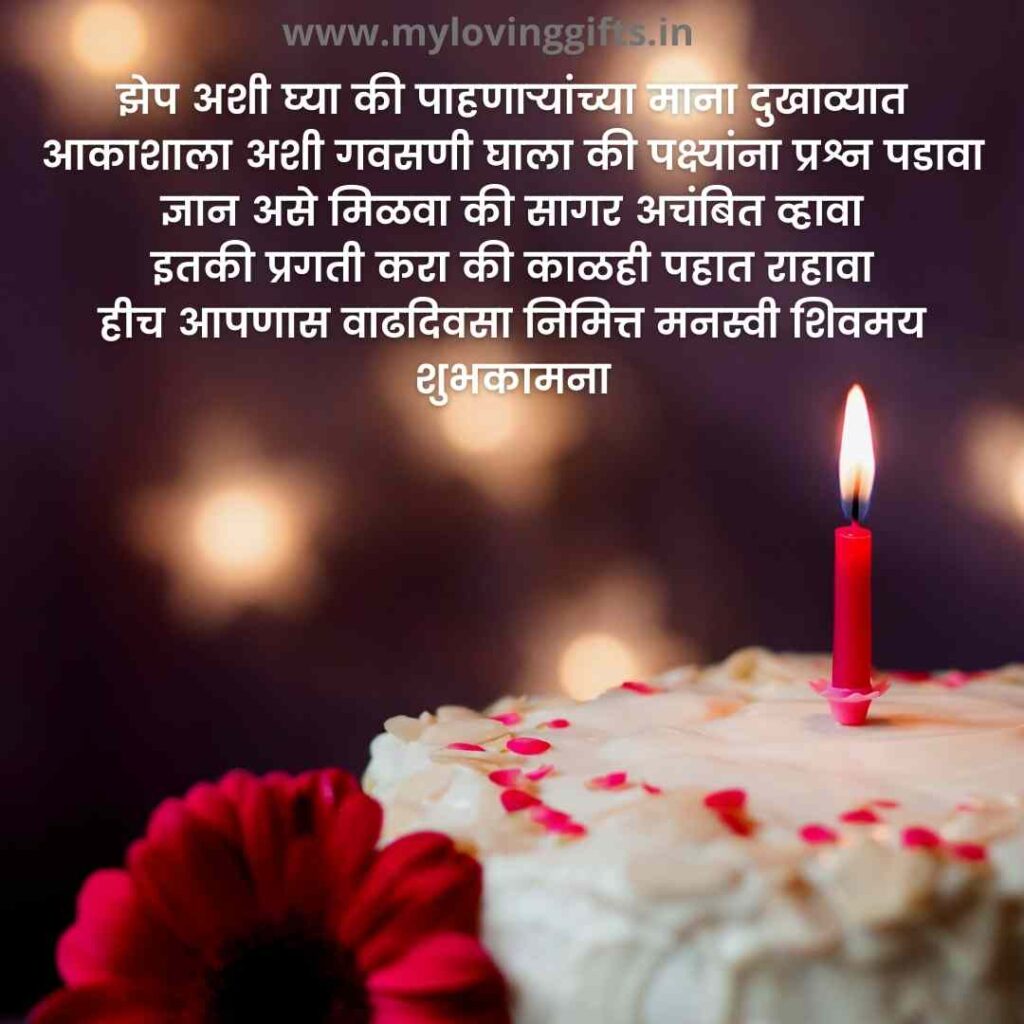 Birthday Wishes In Marathi Text 