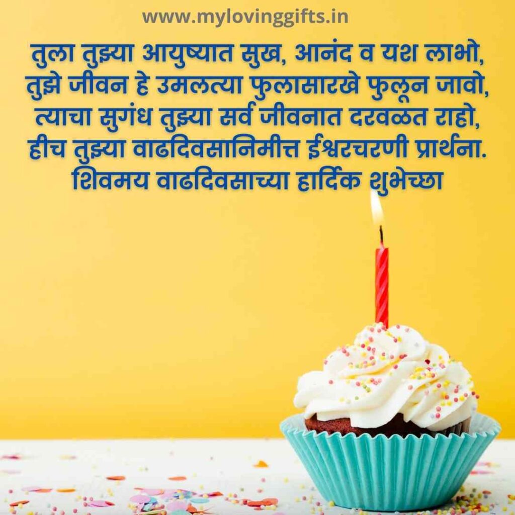 Happy Birthday Wishes Sms In Marathi 