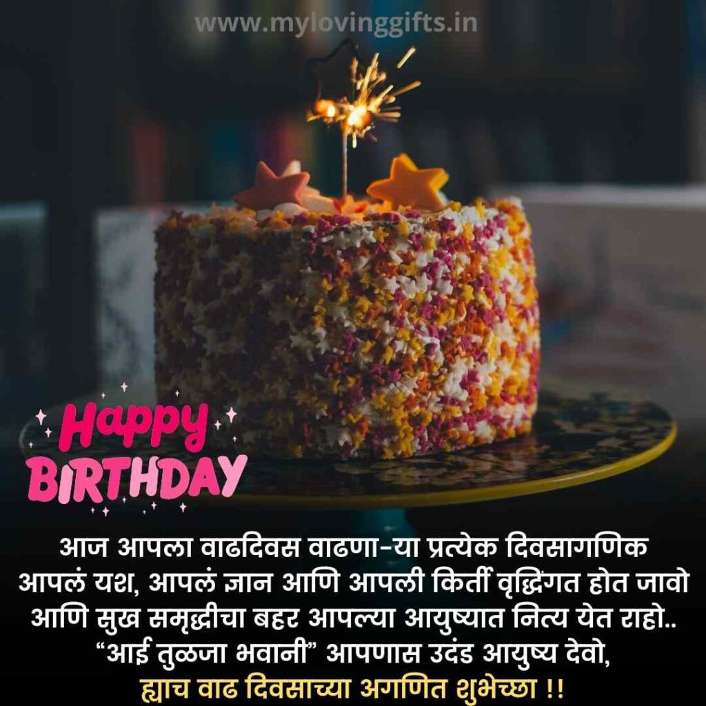 Birthday Wishes In Marathi 